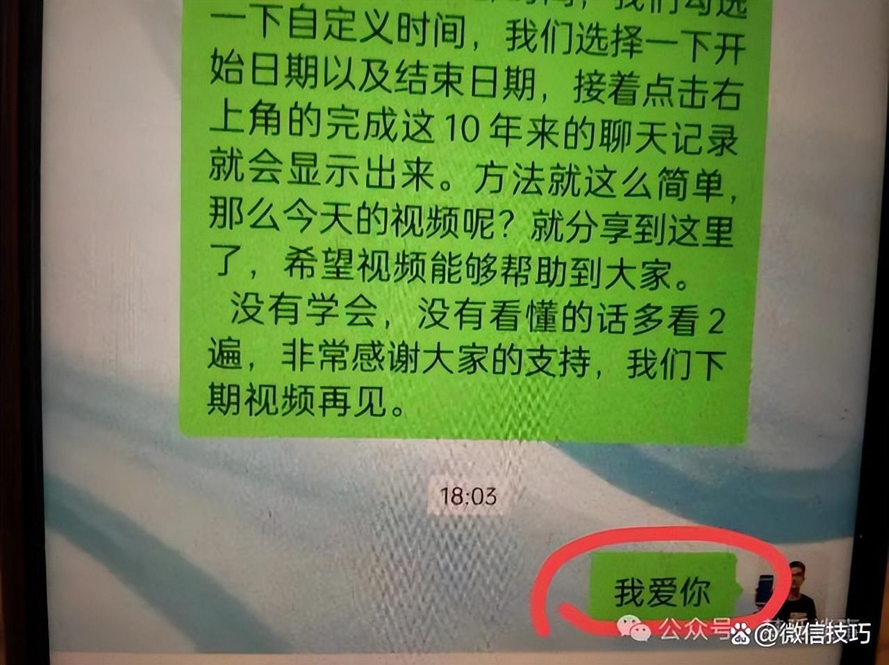 微信这三个小技巧，大家一定要学会，非常好用