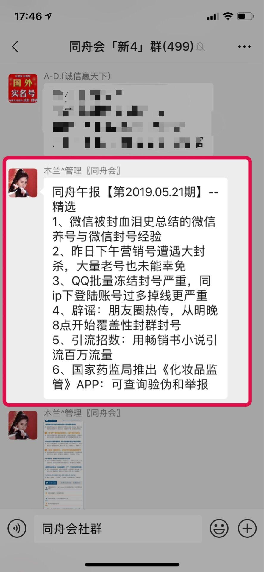 微信15天养号技巧，微信封号规律，2019年度最全面总结