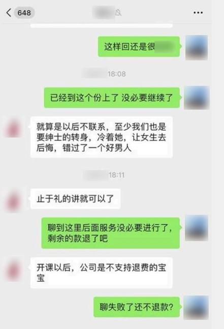 花4800元定制微信聊天技巧，小伙追求女生遭拒要求退钱