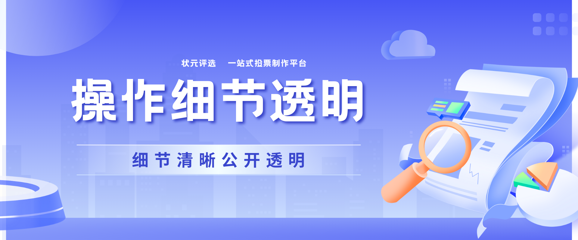 3.15国际消费者权益日可以举行哪些主题的微信投票活动？