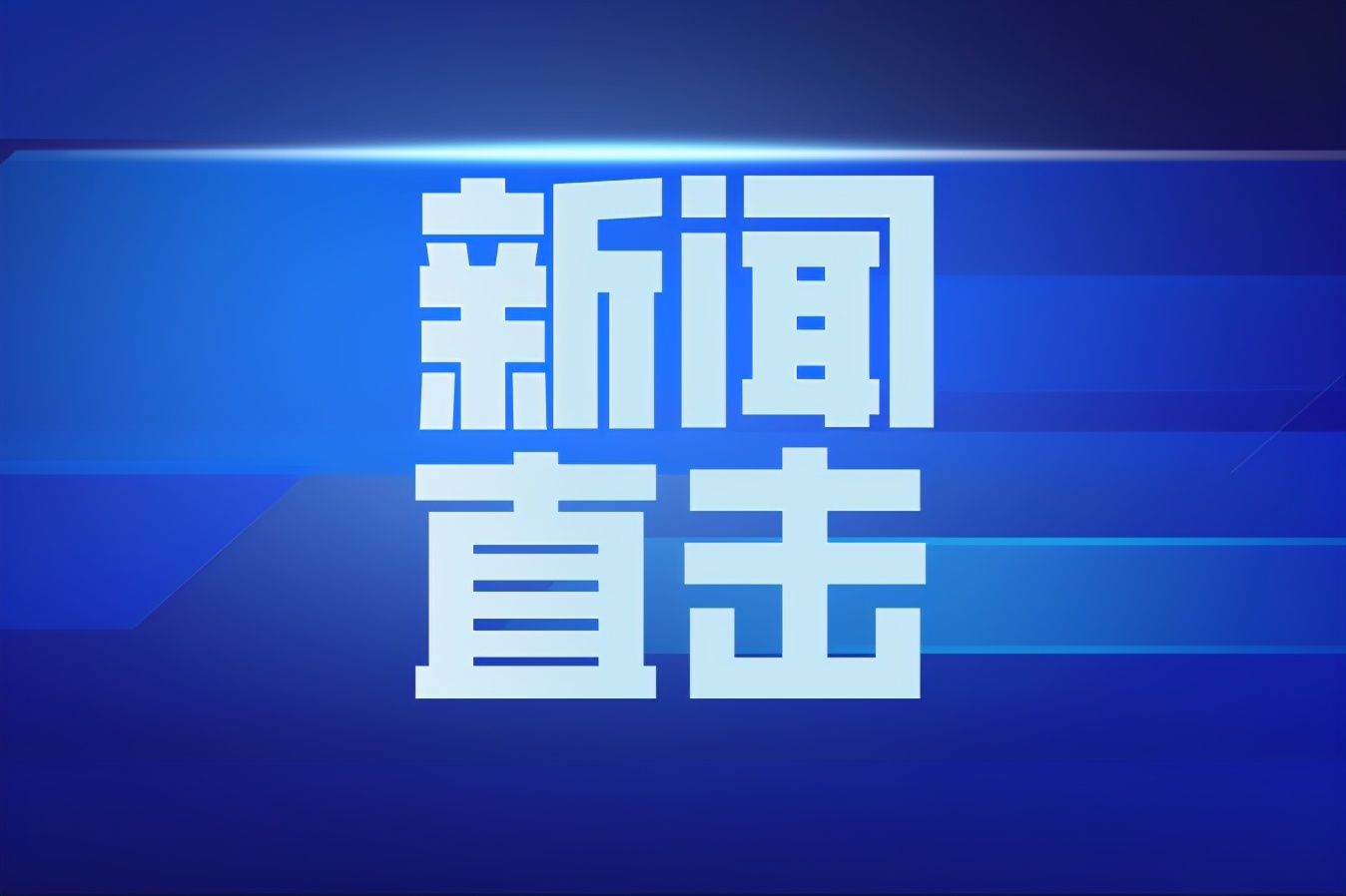 建群“刷单”被太原社区干部戳穿伎俩，“营销微信”被封号