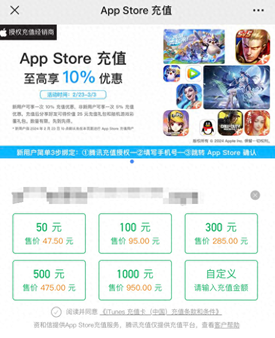 微信支付开启苹果App Store充值优惠活动，新用户享9折