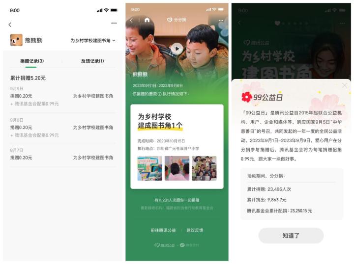 微信支付推出“分分捐”轻公益产品，一分钱也能做好事