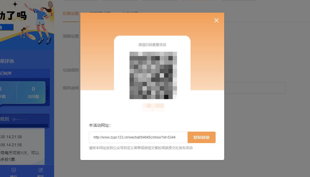 运动之星微信评选活动投票制作方案分享