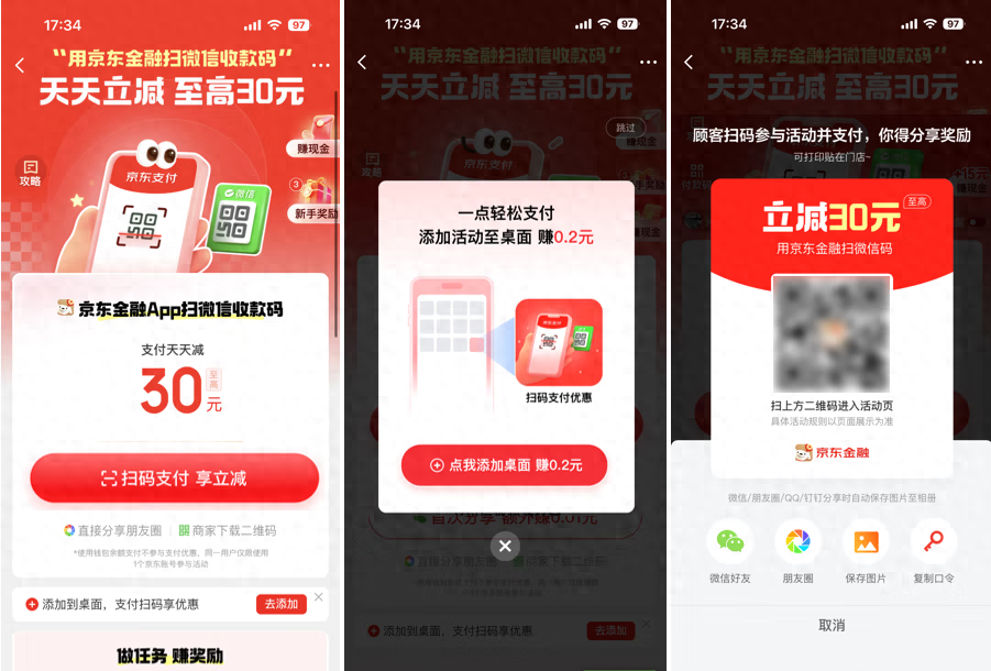 定了！即日起用京东金融App也能扫微信收款码支付