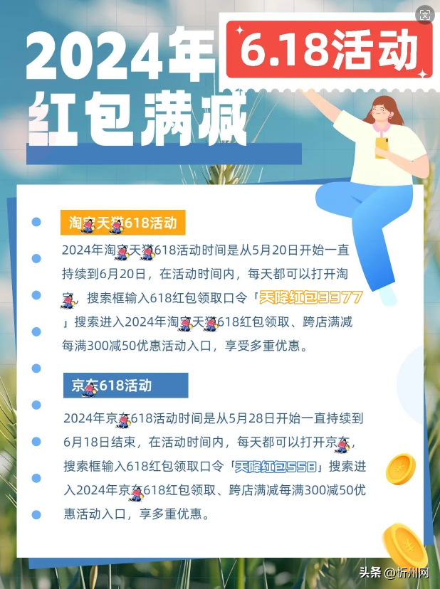 618活动时间表：天猫淘宝5月20日开始，京东5月31号开始，2024年618红包口令