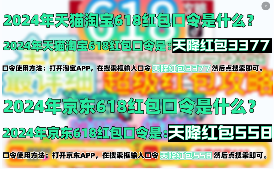 2024淘宝京东618活动时间表：红包口令开始结束时间满减规则汇总