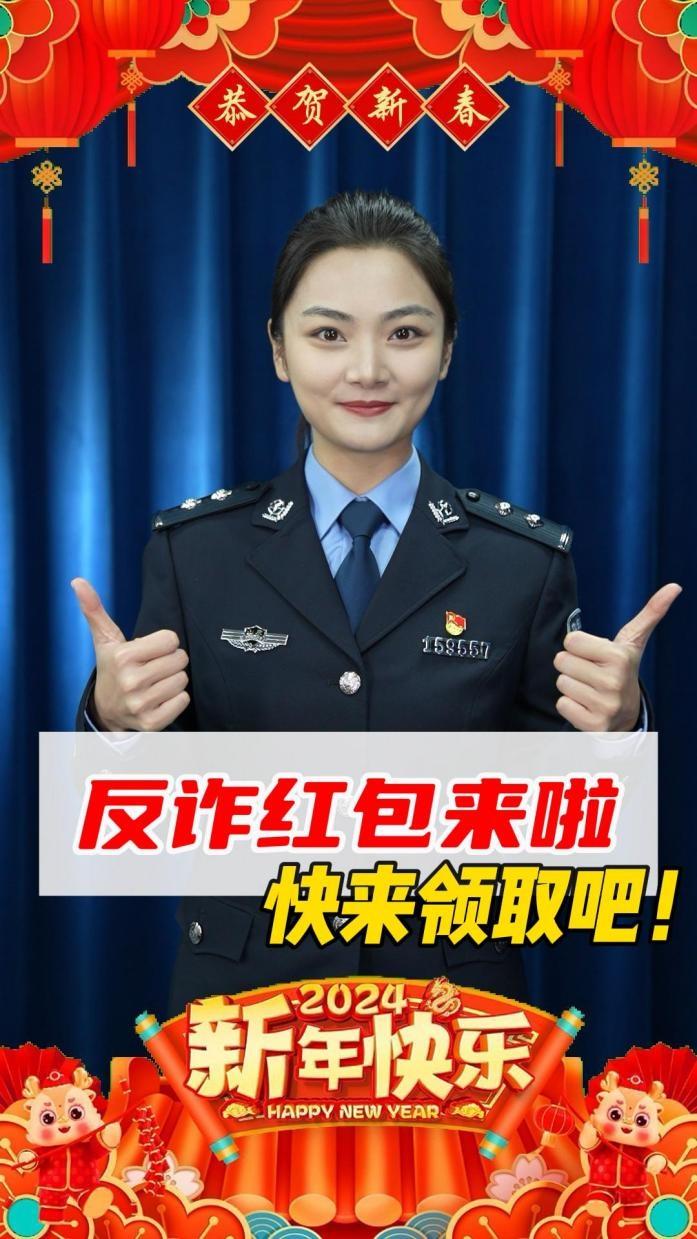 快来领！全网最安全，国家反诈中心给淘友发红包