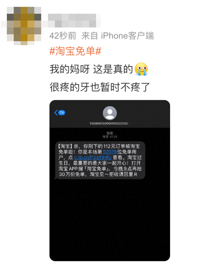 淘宝免单BUG？官方回应：是不是BUG不重要 所有红包都有效！