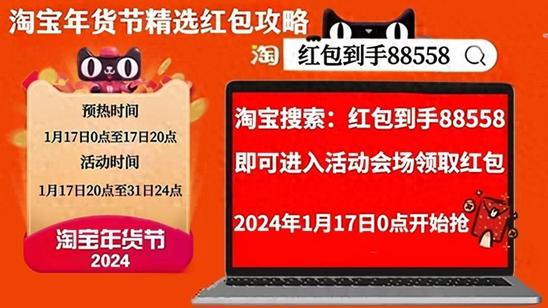 怎么领淘宝2024年货节超级红包？2024淘宝年货节活动时间