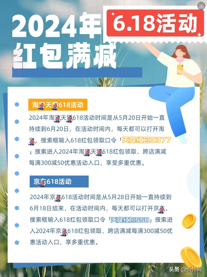 淘宝6.18活动什么时候开始，几号结束，淘宝京东红包口令大全