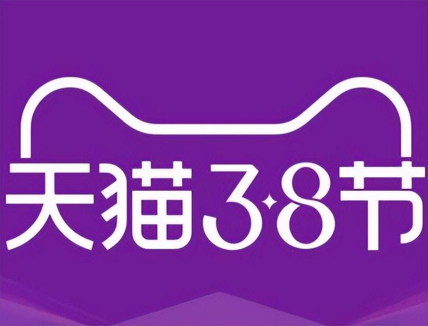 2024淘宝天猫38焕新周活动时间及玩法 2月21号中午12点领惊喜红包