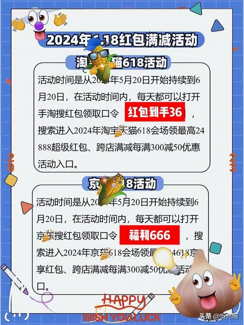 2024淘宝天猫618红包口令答案是什么？618超级红包入口在哪里？