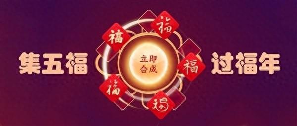 你准备好瓜分5亿现金红包了吗？支付宝五福节活动24小时已有超37万人集齐