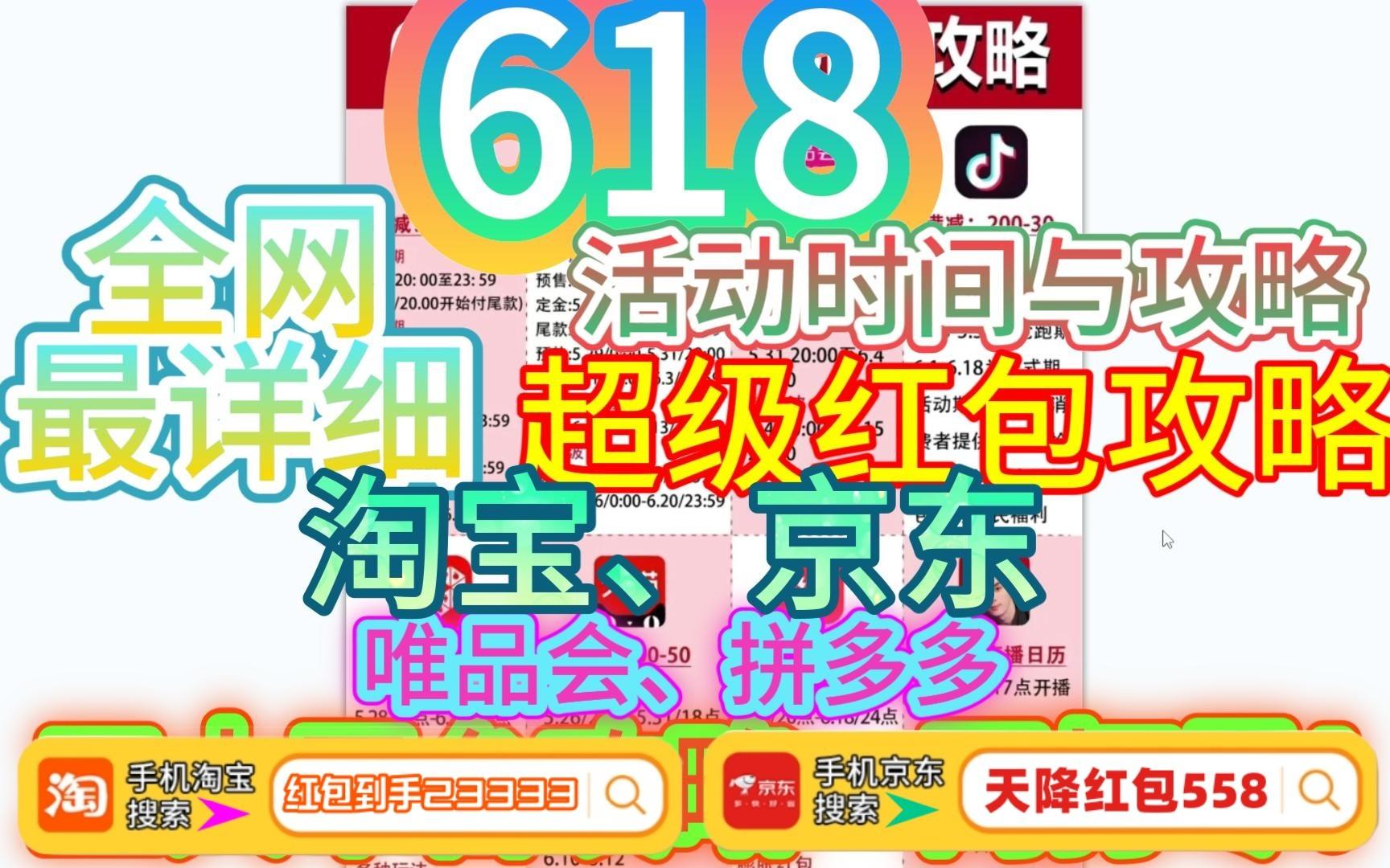 618什么时候买最便宜？2024年618京东淘宝活动攻略+红包优惠券攻略