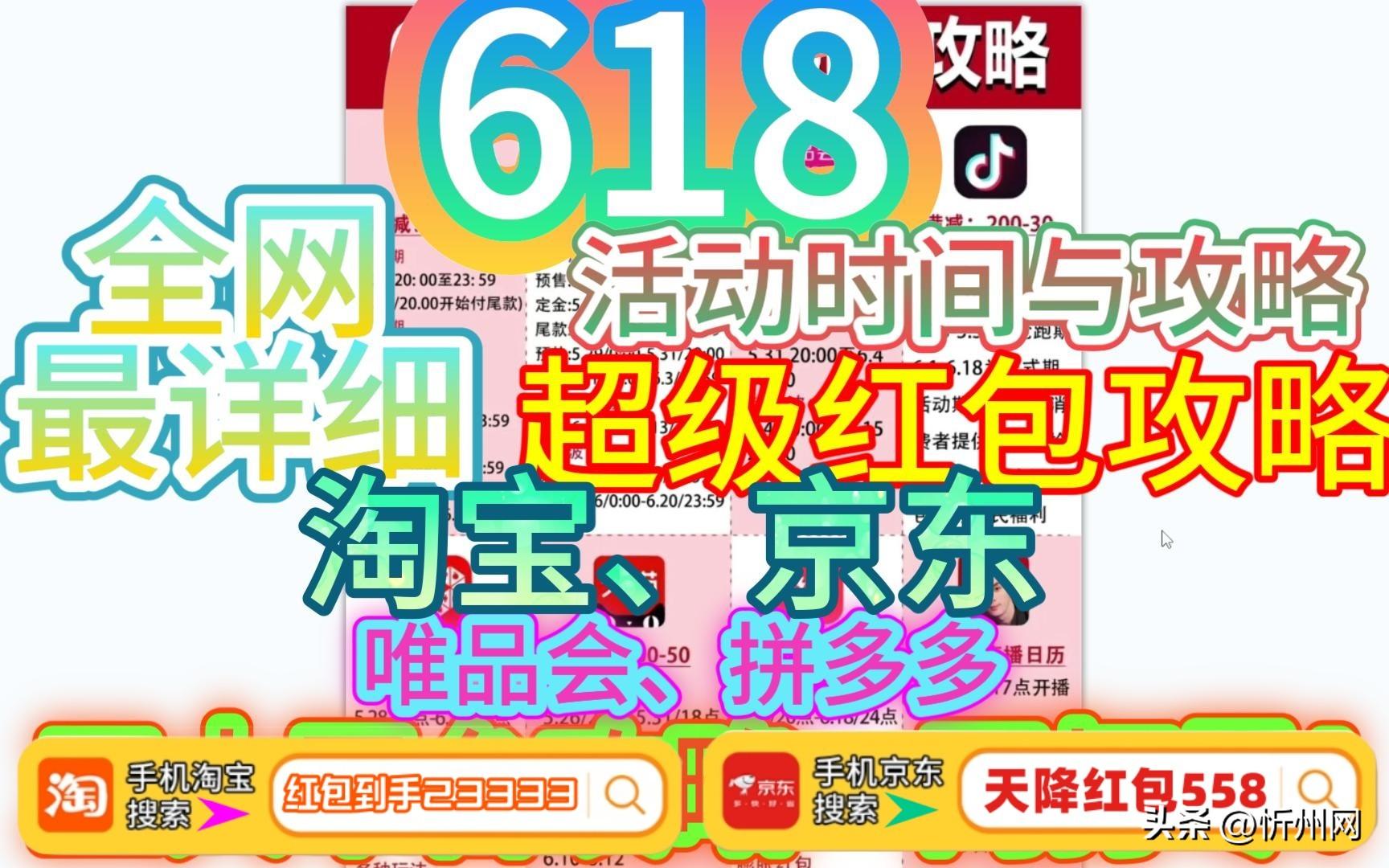 天猫淘宝618红包口令是什么“2024年淘宝京东618红包口令入口一览”