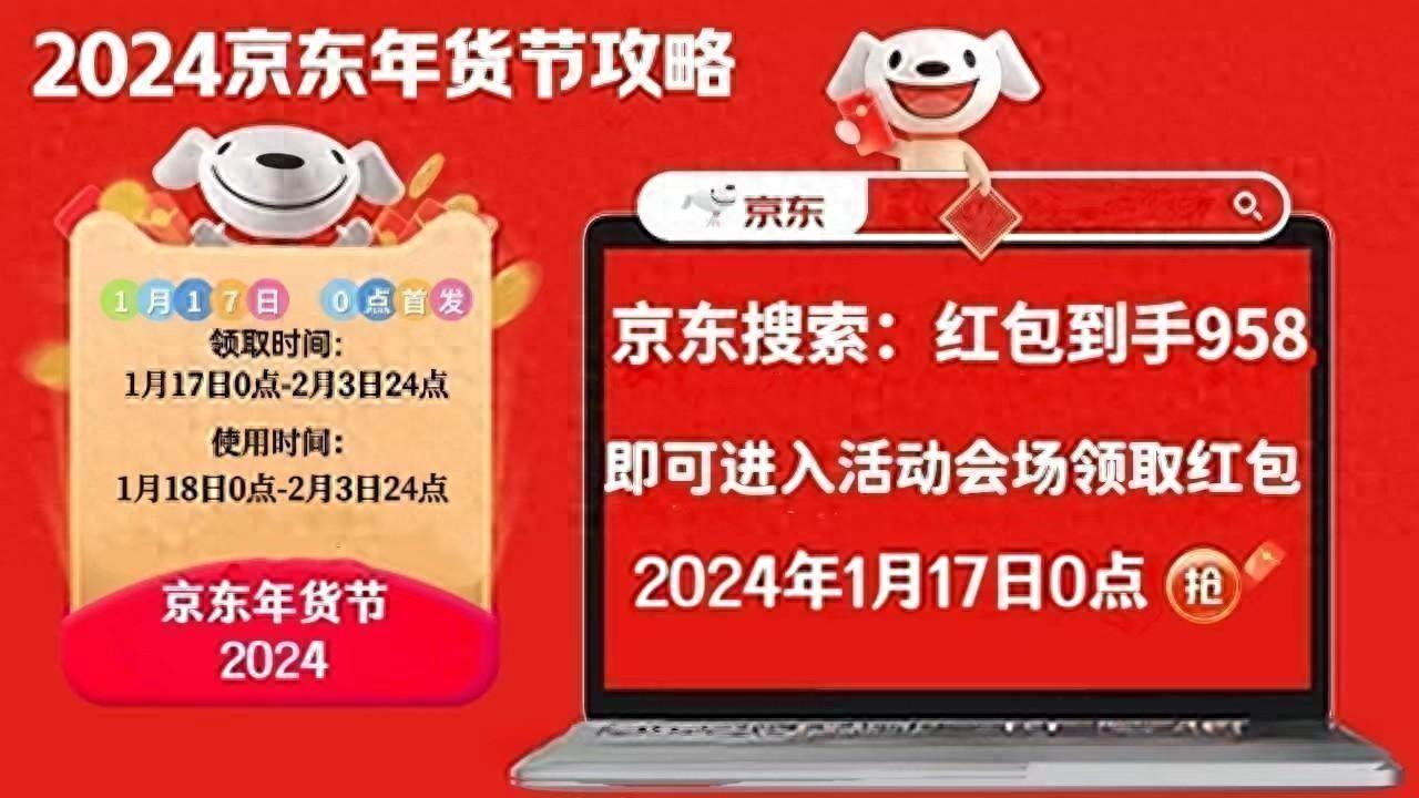 2024年京东年货节活动红包口令攻略(时间与满减玩法)