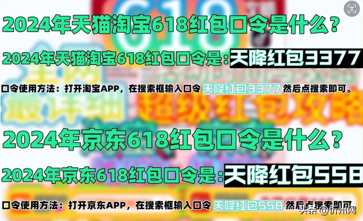 2024年618购物节：淘宝、京东红包口令大揭秘，省钱达人必备指南！