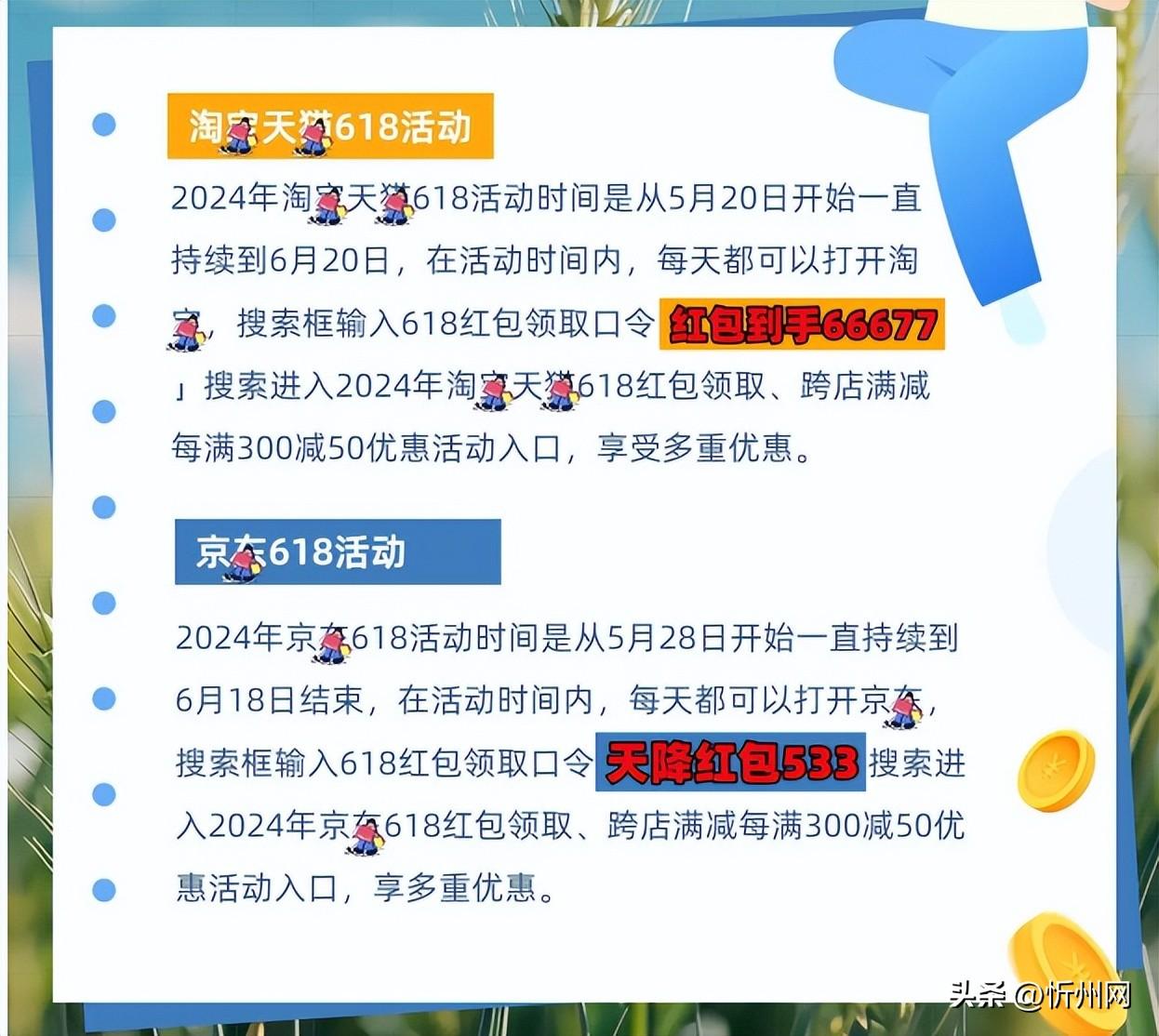 淘宝618红包口令领取入口，最新最全红包玩法攻略红包口令，活动正式开始