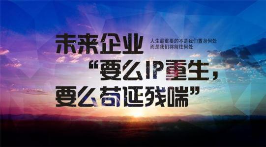 懂行的网络营销人开始自己个人创业，企业到底如何经营才能逆袭？