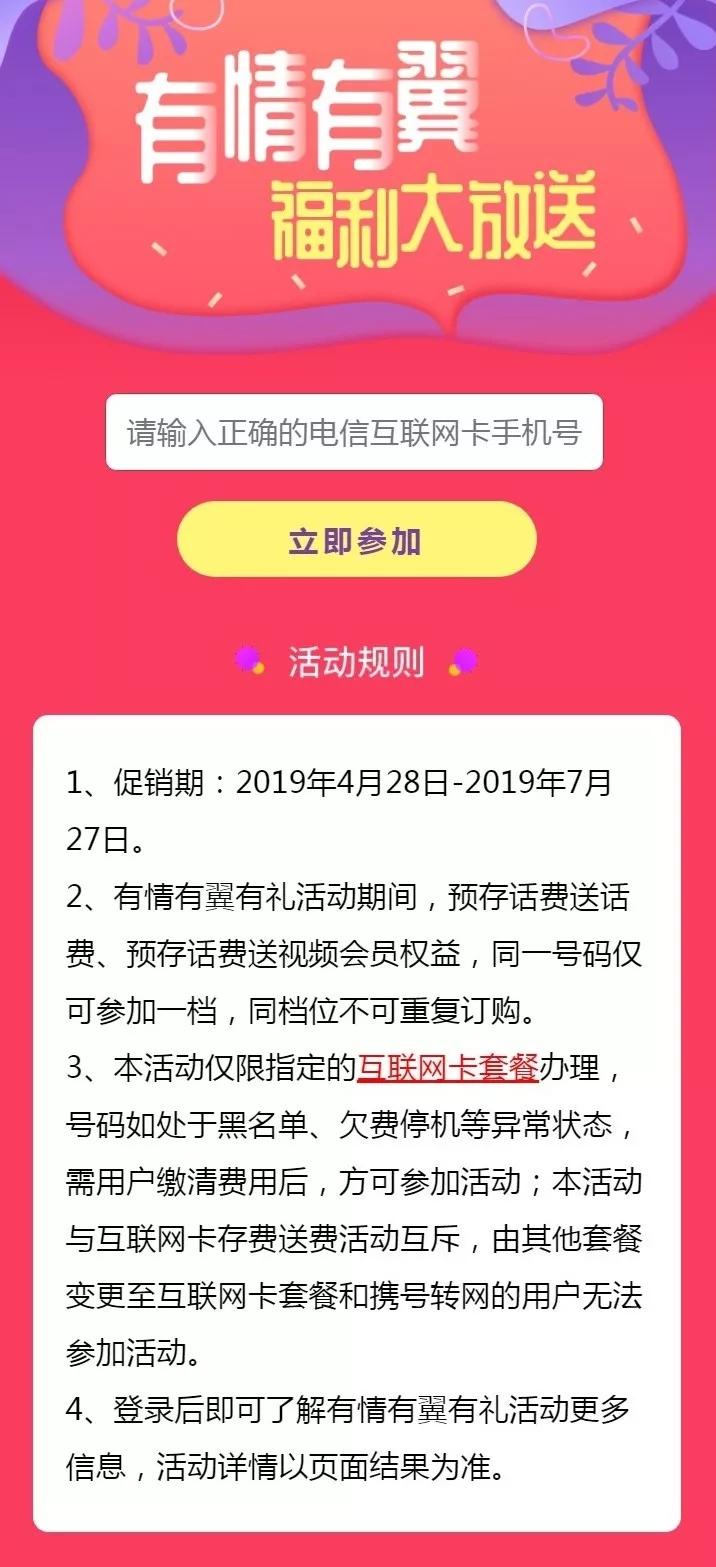 存费送费，话费翻倍！最高存300送300~