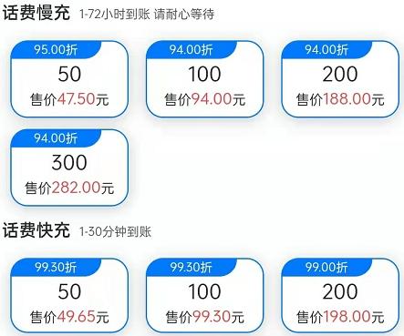 充100元可能省10块，话费慢充你会用吗？